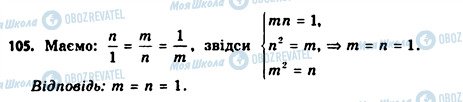 ГДЗ Геометрія 11 клас сторінка 105