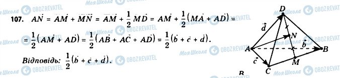 ГДЗ Геометрія 11 клас сторінка 107