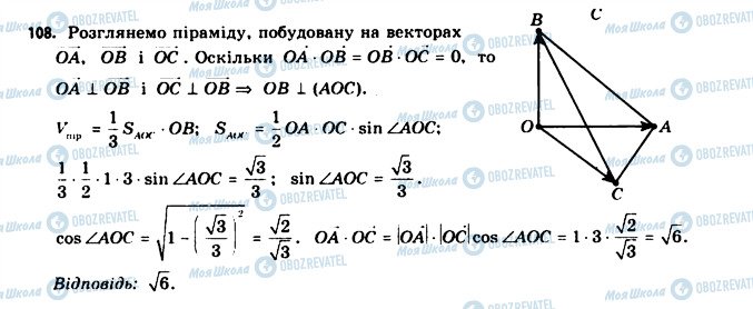 ГДЗ Геометрія 11 клас сторінка 108