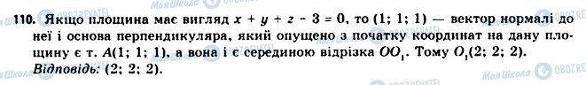 ГДЗ Геометрія 11 клас сторінка 110