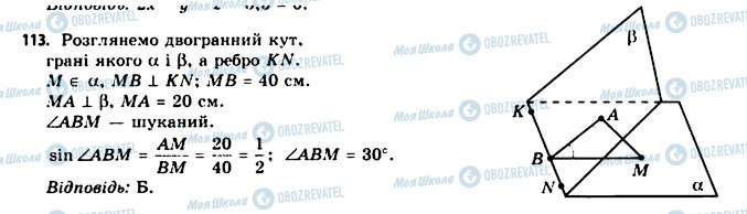 ГДЗ Геометрия 11 класс страница 113