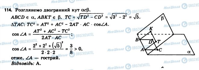 ГДЗ Геометрія 11 клас сторінка 114