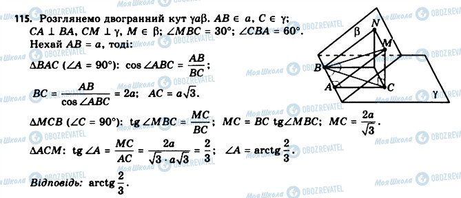 ГДЗ Геометрія 11 клас сторінка 115