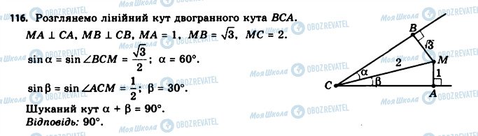 ГДЗ Геометрія 11 клас сторінка 116