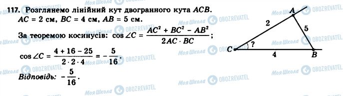 ГДЗ Геометрія 11 клас сторінка 117