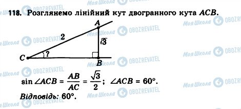 ГДЗ Геометрія 11 клас сторінка 118