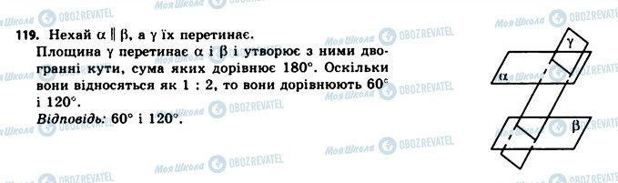 ГДЗ Геометрія 11 клас сторінка 119