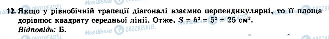 ГДЗ Геометрія 11 клас сторінка 12