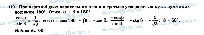 ГДЗ Геометрия 11 класс страница 120