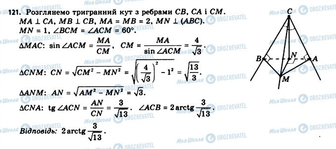 ГДЗ Геометрія 11 клас сторінка 121