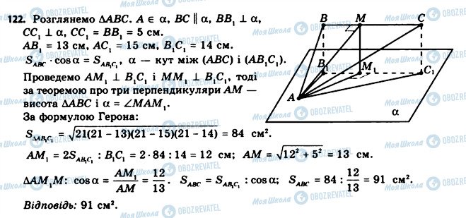ГДЗ Геометрія 11 клас сторінка 122