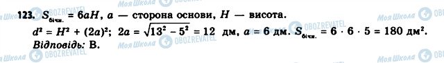 ГДЗ Геометрія 11 клас сторінка 123