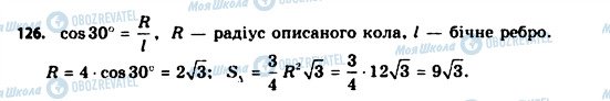 ГДЗ Геометрия 11 класс страница 126