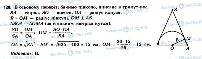 ГДЗ Геометрія 11 клас сторінка 128