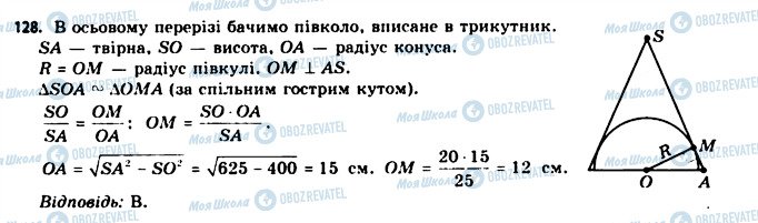 ГДЗ Геометрия 11 класс страница 128