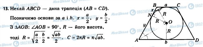 ГДЗ Геометрия 11 класс страница 13