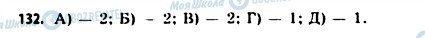 ГДЗ Геометрія 11 клас сторінка 132
