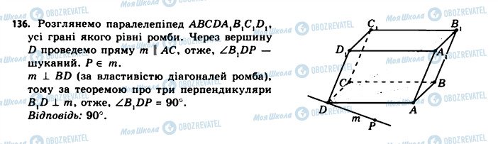 ГДЗ Геометрія 11 клас сторінка 136