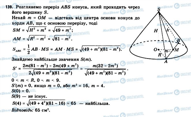 ГДЗ Геометрія 11 клас сторінка 139