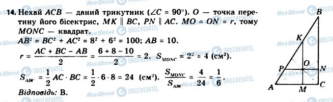 ГДЗ Геометрія 11 клас сторінка 14