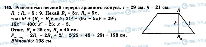 ГДЗ Геометрія 11 клас сторінка 140