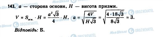 ГДЗ Геометрия 11 класс страница 143