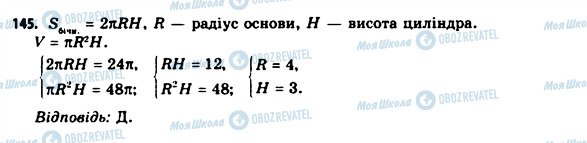 ГДЗ Геометрия 11 класс страница 145