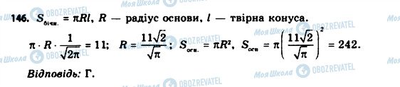 ГДЗ Геометрія 11 клас сторінка 146