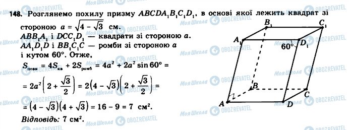 ГДЗ Геометрія 11 клас сторінка 148