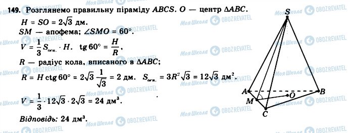 ГДЗ Геометрия 11 класс страница 149