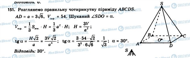 ГДЗ Геометрия 11 класс страница 151