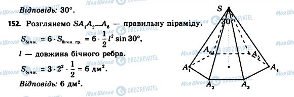 ГДЗ Геометрія 11 клас сторінка 152
