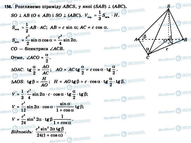 ГДЗ Геометрия 11 класс страница 156