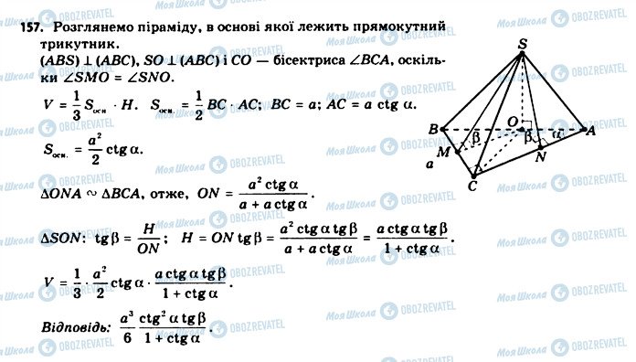 ГДЗ Геометрия 11 класс страница 157