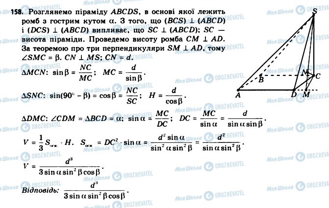 ГДЗ Геометрія 11 клас сторінка 158