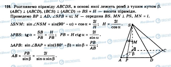 ГДЗ Геометрия 11 класс страница 159