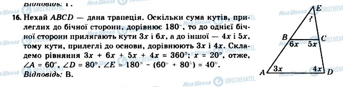 ГДЗ Геометрія 11 клас сторінка 16