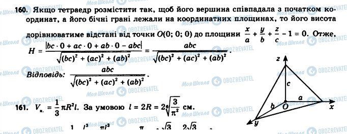 ГДЗ Геометрія 11 клас сторінка 160