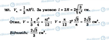 ГДЗ Геометрия 11 класс страница 161