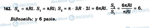 ГДЗ Геометрія 11 клас сторінка 162