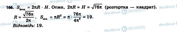 ГДЗ Геометрия 11 класс страница 166