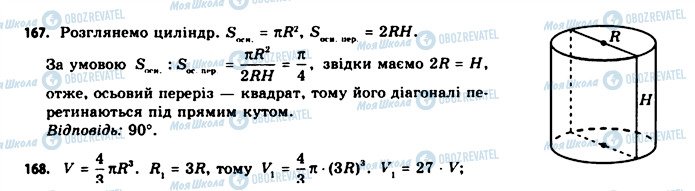 ГДЗ Геометрія 11 клас сторінка 167