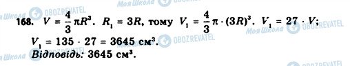 ГДЗ Геометрія 11 клас сторінка 168