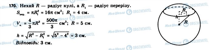 ГДЗ Геометрія 11 клас сторінка 170