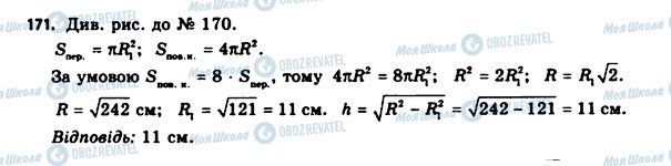 ГДЗ Геометрія 11 клас сторінка 171