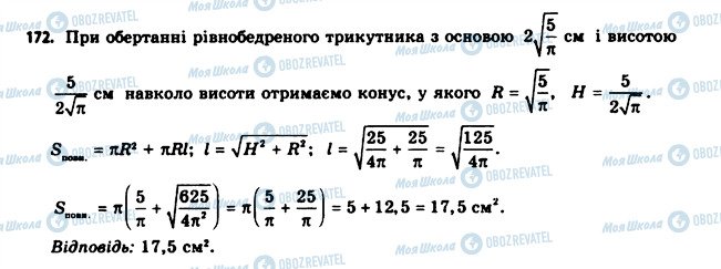 ГДЗ Геометрія 11 клас сторінка 172