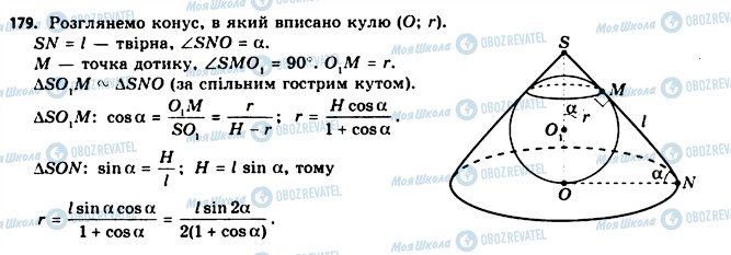 ГДЗ Геометрія 11 клас сторінка 179