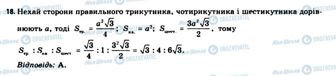 ГДЗ Геометрія 11 клас сторінка 18