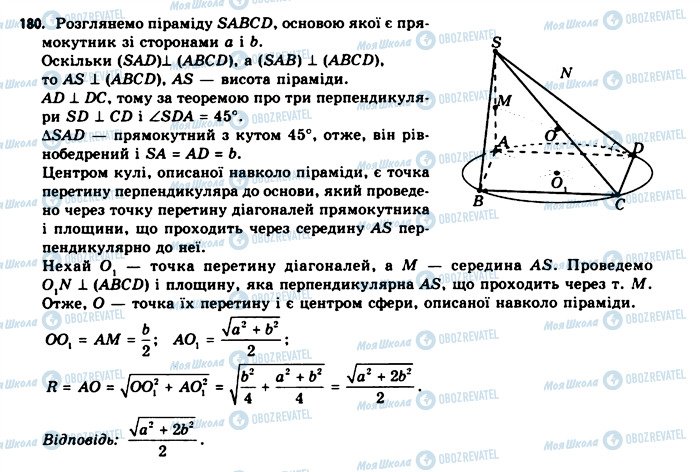 ГДЗ Геометрія 11 клас сторінка 180