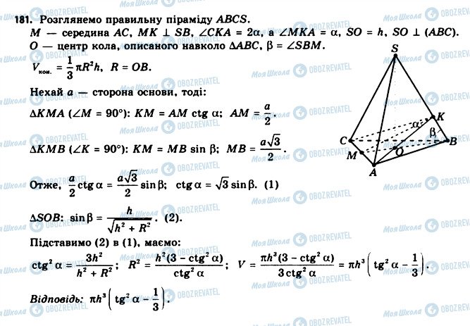 ГДЗ Геометрія 11 клас сторінка 181